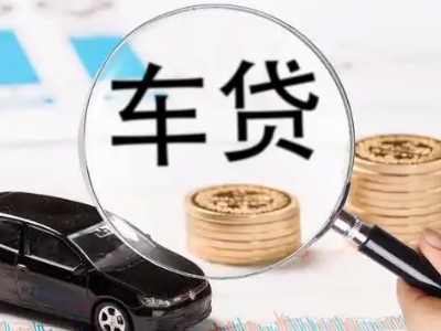 蓝田车辆抵押贷款什么情况会被认定为是违规?